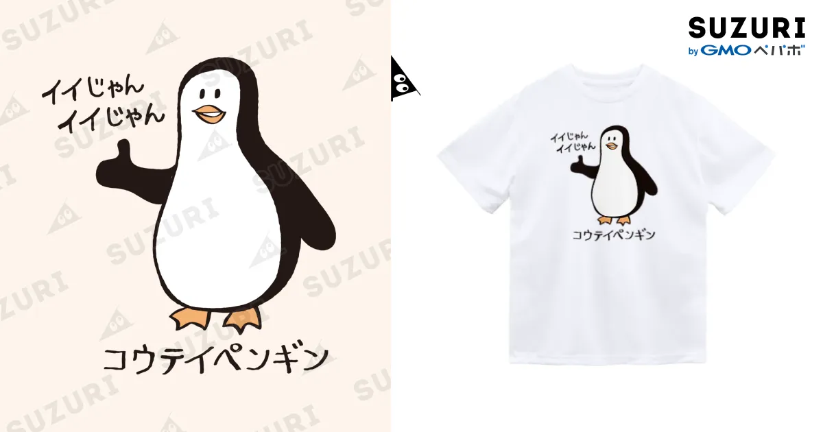 肯定ペンギン コウテイペンギン / グラフィン ( GLAUGHIN )の