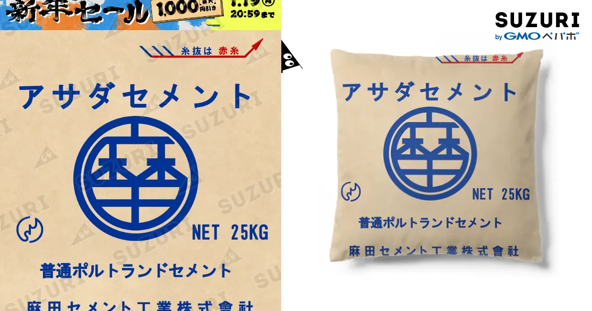 セメント袋クッション / 兼九商店 ( kanekyu_shoten )のクッション通販