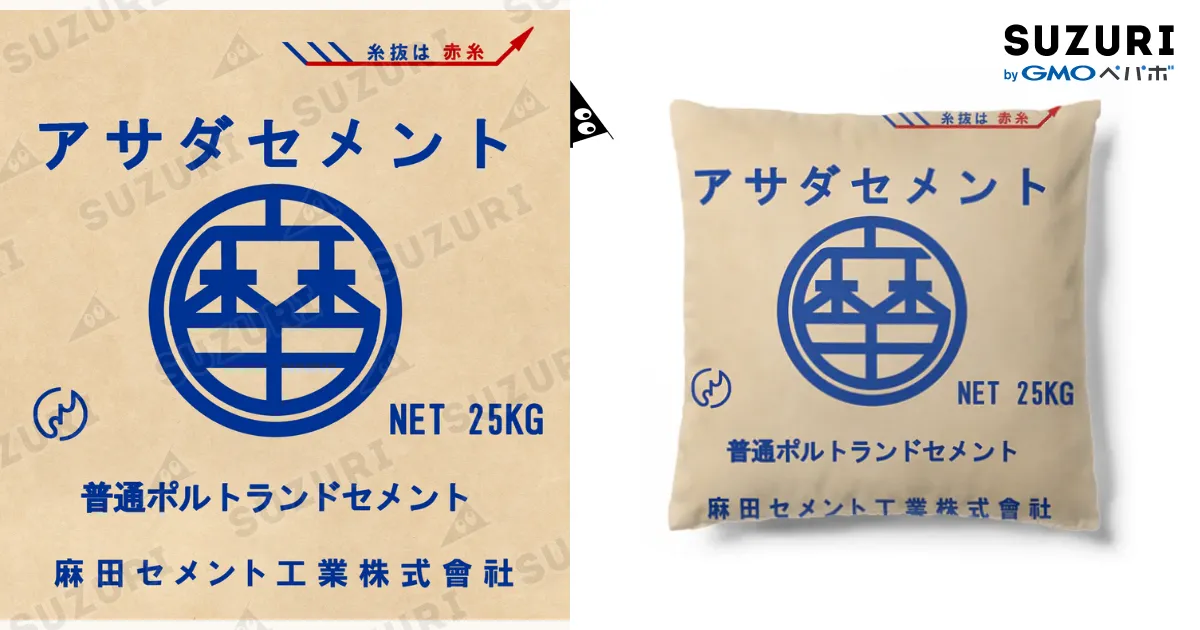 セメント袋クッション / 兼九商店 ( kanekyu_shoten )の