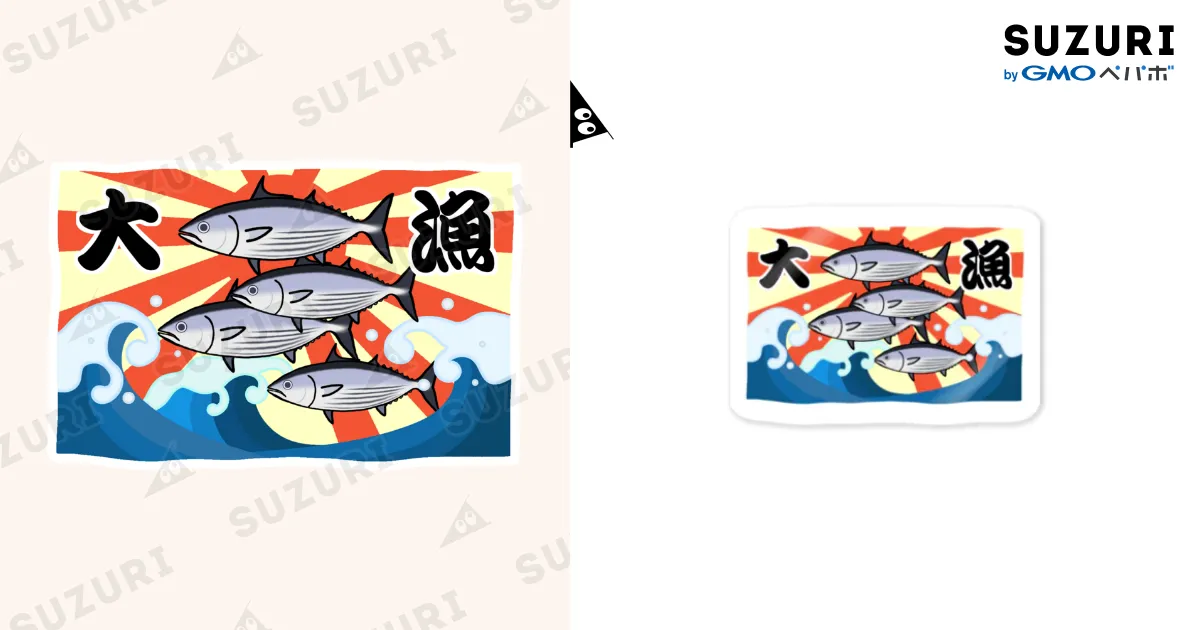 背面プリント】大漁旗♪カツオ♪群れ♪221128 / 脂身通信Z
