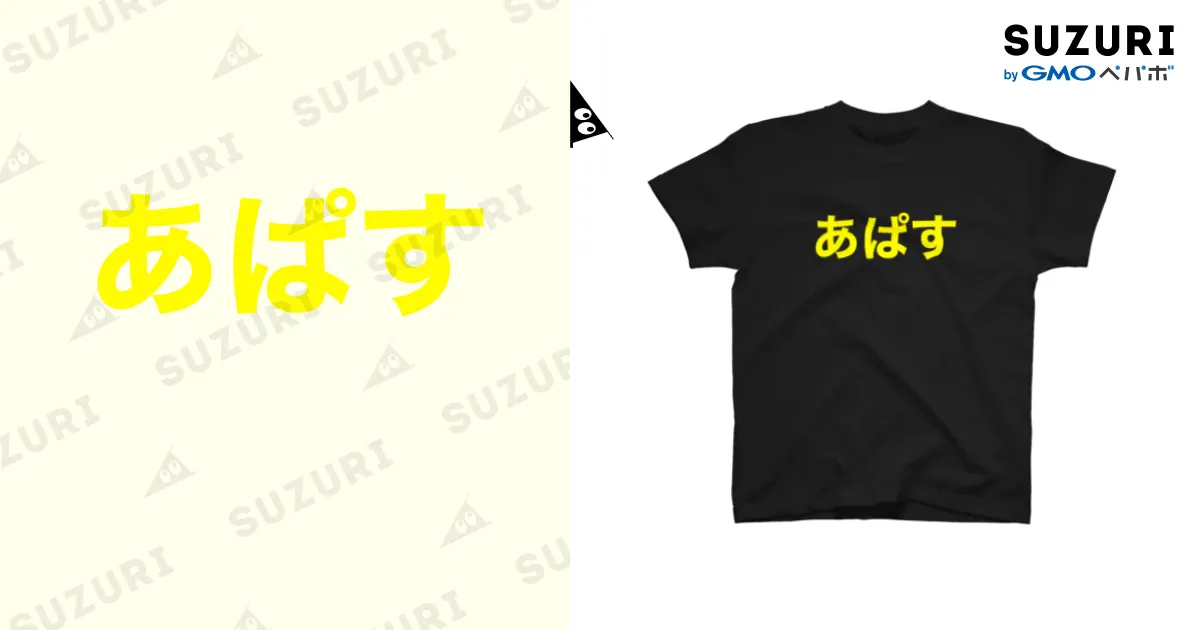 あぱすTシャツ / あぱす ( apasu )のスタンダードTシャツ通販