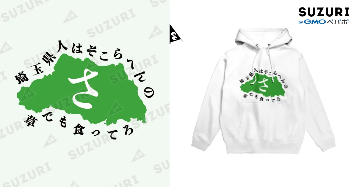 埼玉県 / グンマー帝国民SHOP ( GunmarTeikoku )のパーカー通販