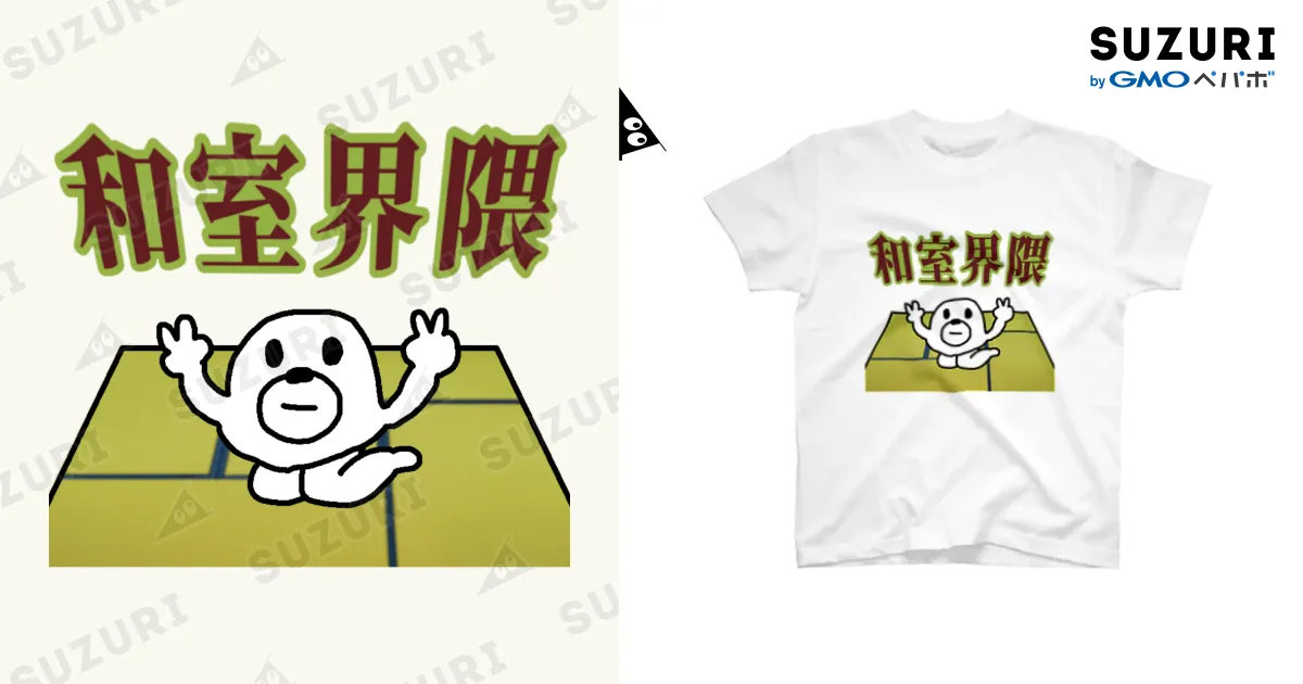 和室界隈 / セブ山のグッズ売り場 ( sebuyama )のスタンダードT