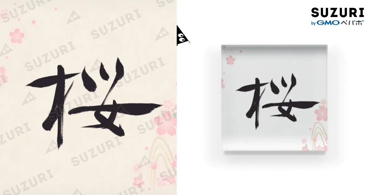 桜 sakura 書道アート Calligraphy Art / Art Experience Studio