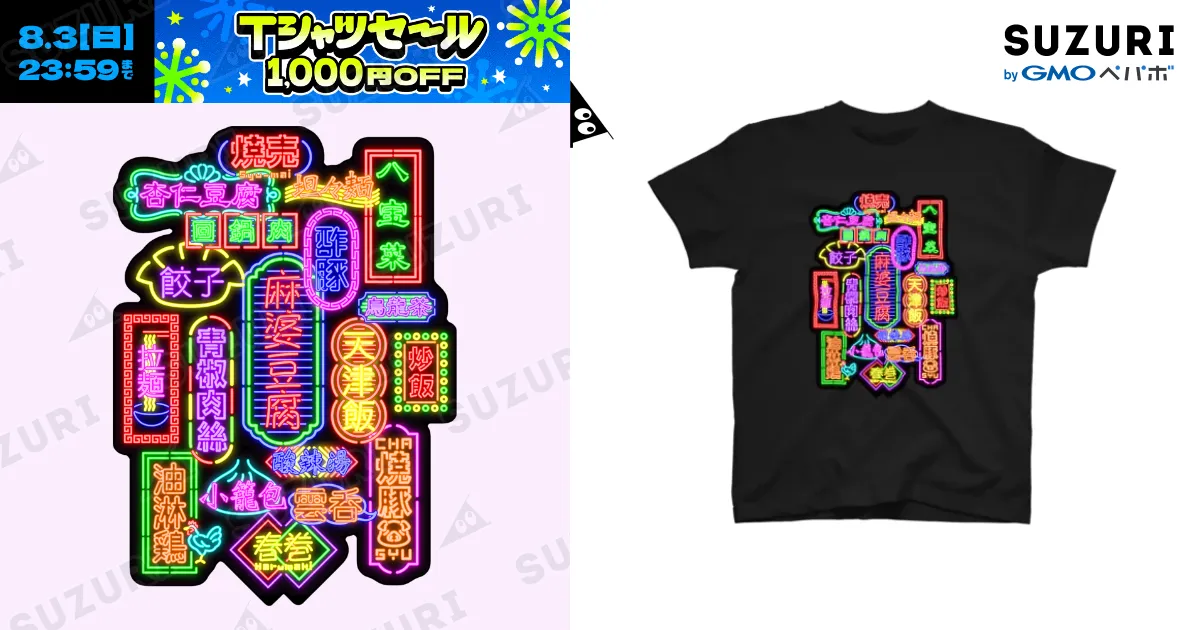 新品　イデアルーチェ　ネオンロゴTシャツ　ガレナ好きにも 天才になれなかったご当地ネオンT[浜松] | 半泣き黒猫団 購買部