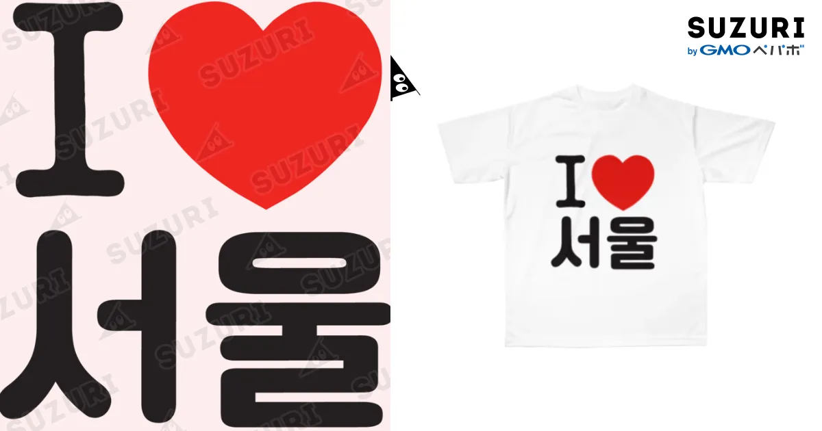 I LOVE 서울-I LOVE ソウル- / 한글팝-ハングルポップ-HANGEUL POP