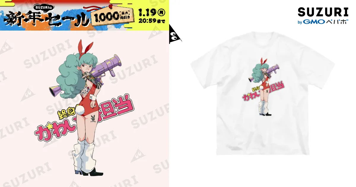 平成レトロアニメ風04 / 終身名誉かわいい担当 ( dynasty )のビッグ