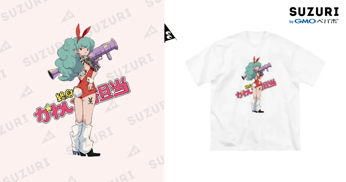 平成レトロアニメ風04 / 終身名誉かわいい担当 ( dynasty )のビッグ