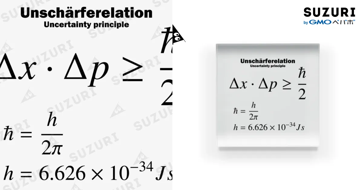 不確定性原理：量子力学：ハイゼンベルク：数式：物理学・科学