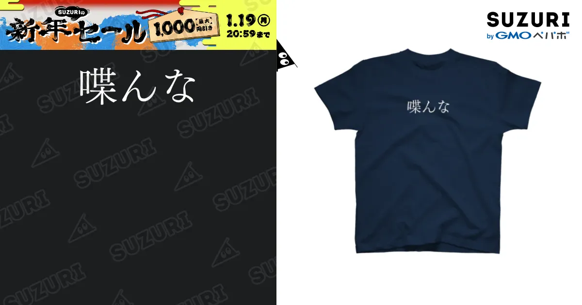 喋んな 白文字 / 何屋未来 / なにやみらい ( naniya_mirai )の