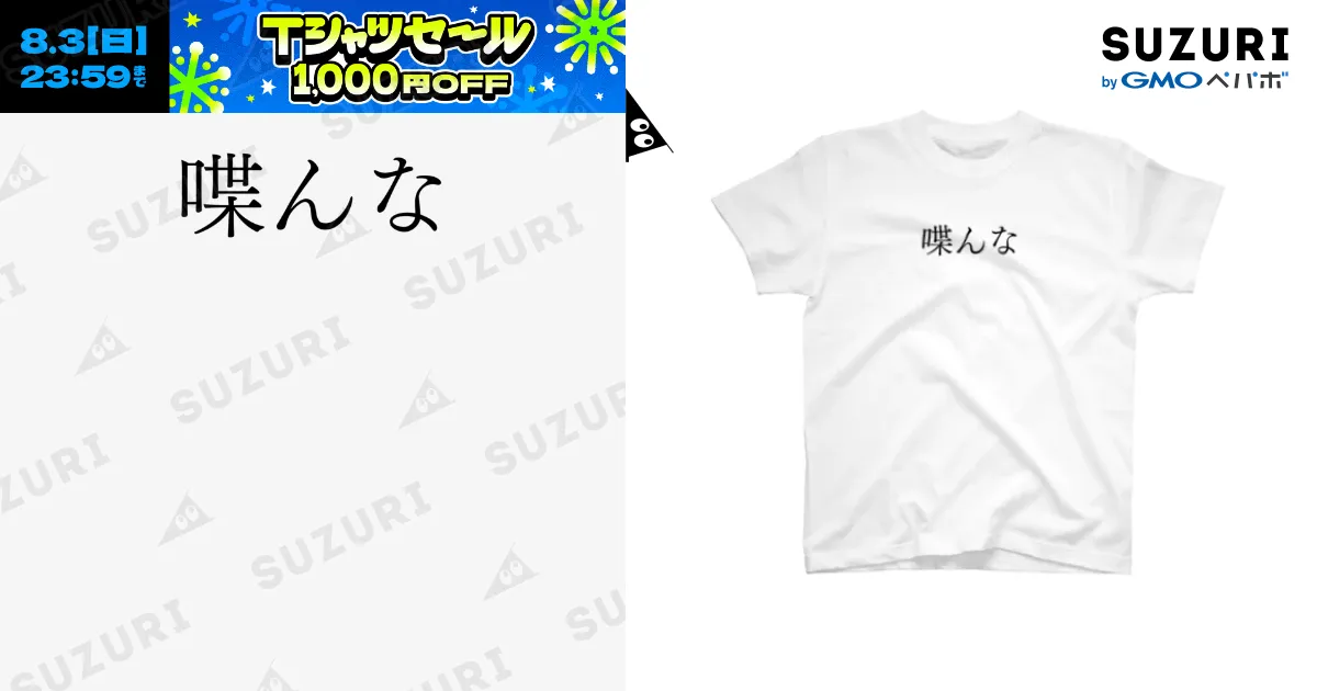 【まつり】様　味な副音声 Tシャツ ステッカー　おいしくってありがとう 音楽を止めるな ライブハウス支援企画！5/15(金)18:00よりJ-WAVE