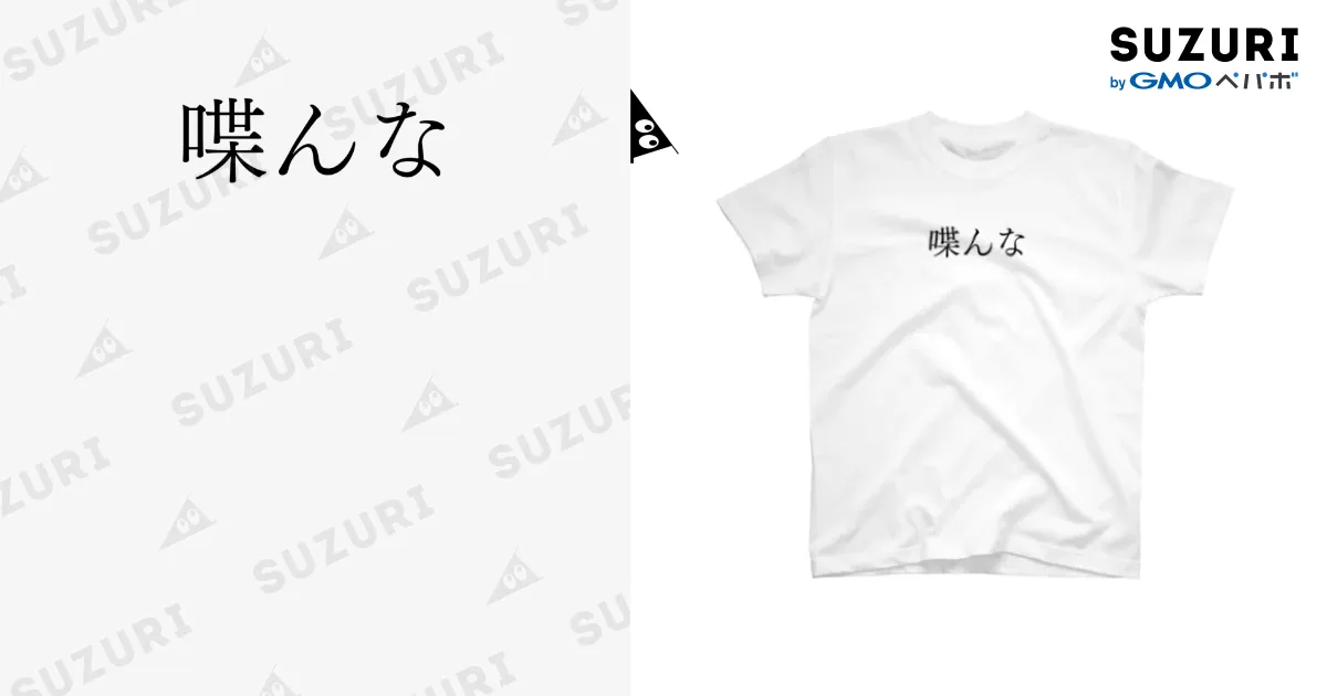 喋んな 黒文字 / 何屋未来 / なにやみらい ( naniya_mirai )の