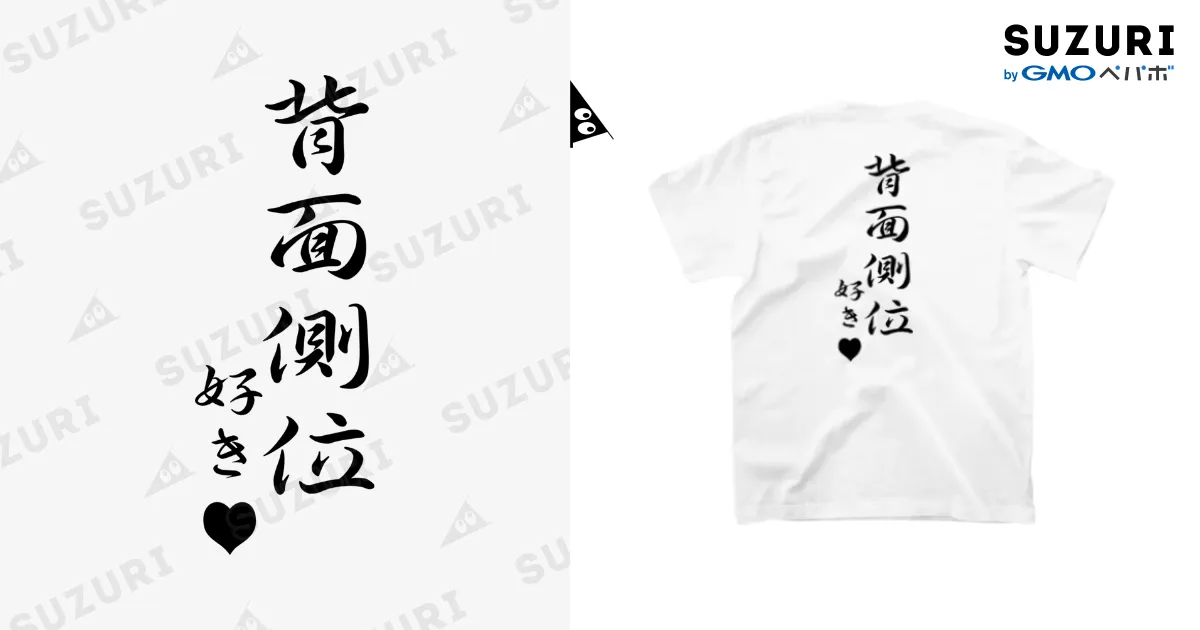 背面側位好き♡（黒文字） Regular Fit T-Shirt by 言霊 ( koto