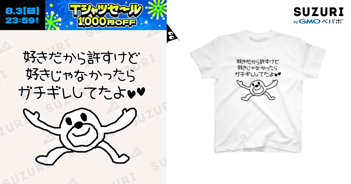 好きだから許すけど / セブ山のグッズ売り場 ( sebuyama )の