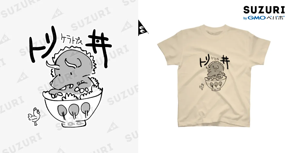 トリケラトプス丼 / ぬいか(っ´ω｀c)もちもち ( nuika4444444444 )の
