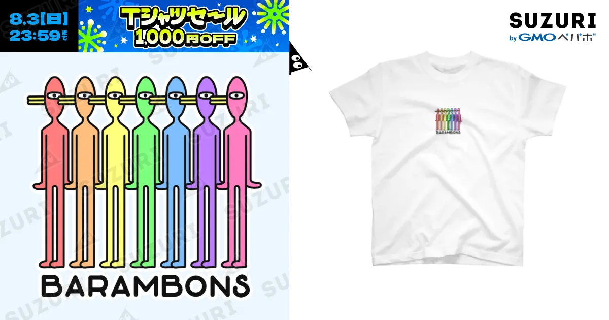 BARAMBONS / ぼくわたチャンネル ( bokuwata_ch )のスタンダード