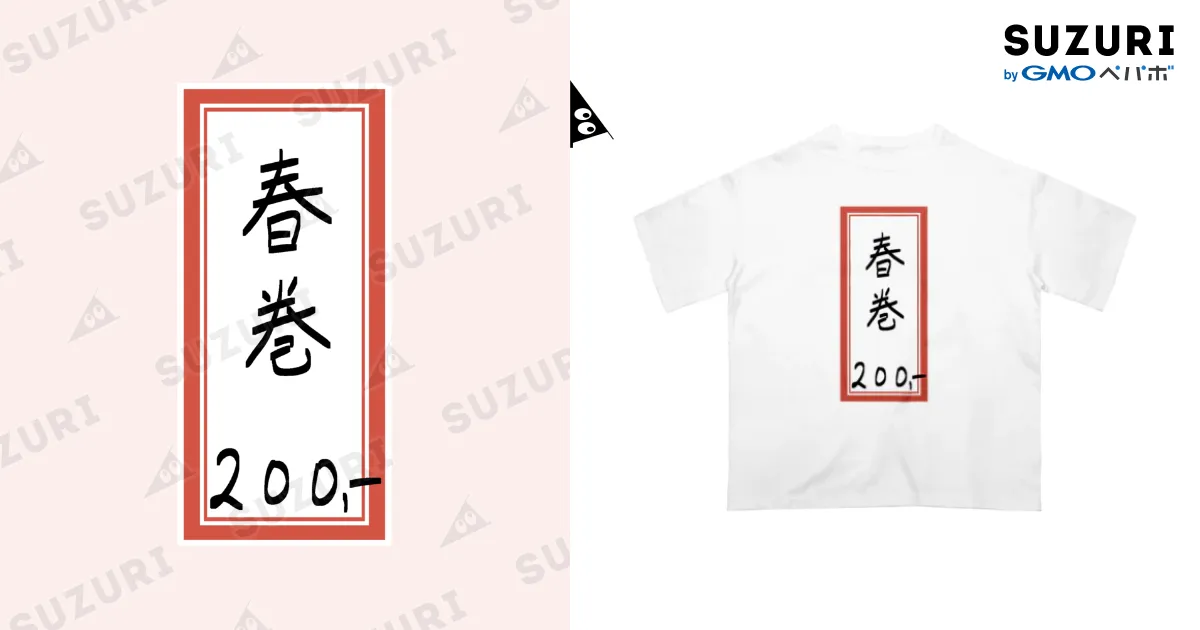 街中華♪メニュー♪春巻(はるまき)♪2107 / 脂身通信Z ( aburami_z
