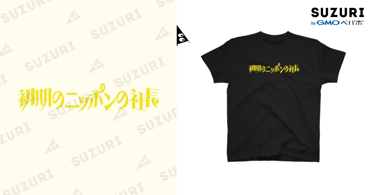 初期の ニッポンの社長 ロゴ / ニッポンの社長 ( nippon_goods )の 