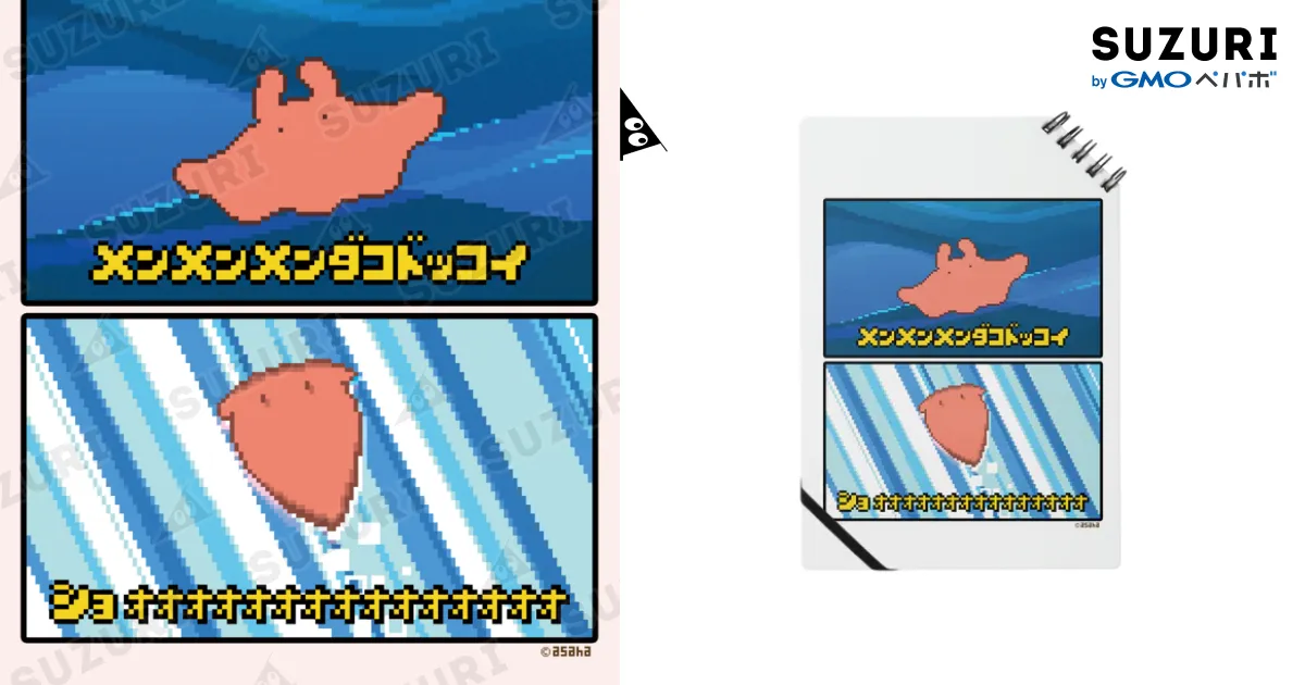 勢いのすごいメンメンメンダコドッコイショ / asaha ( vpandav )の