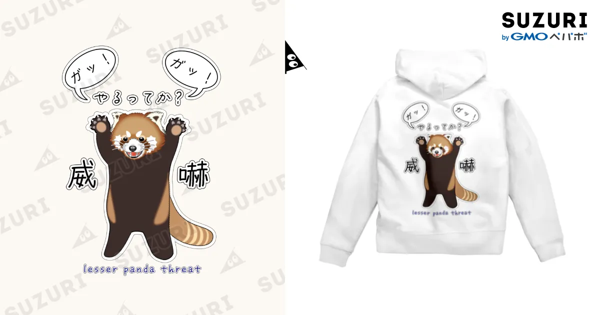 レッサーパンダ / 威嚇 / かいほう屋 ( Kaihouya )のジップパーカー