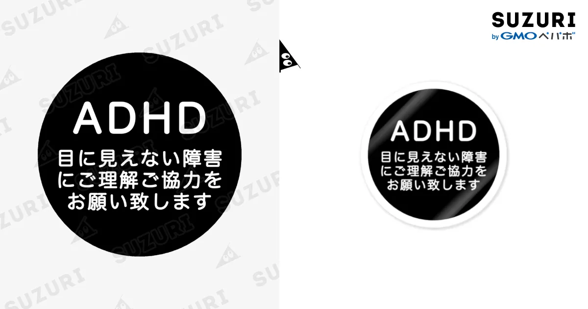 ご注文ありがとうございました♡ ADHD 注意欠如多動症 / ドライ2 ( nekousagi3 )のステッカー通販