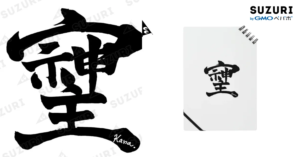 幻の漢字「そしじ」 / 開運文字|天使波動🌾 ( kankenkoha )のノート