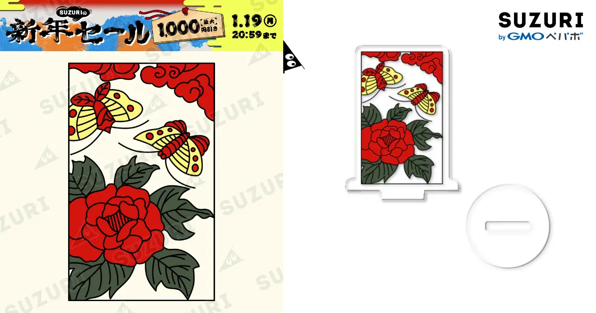 花札 水無月 牡丹 蝶 6月 牡丹に蝶 / ニッサ工房 ( nissat )のアクリル