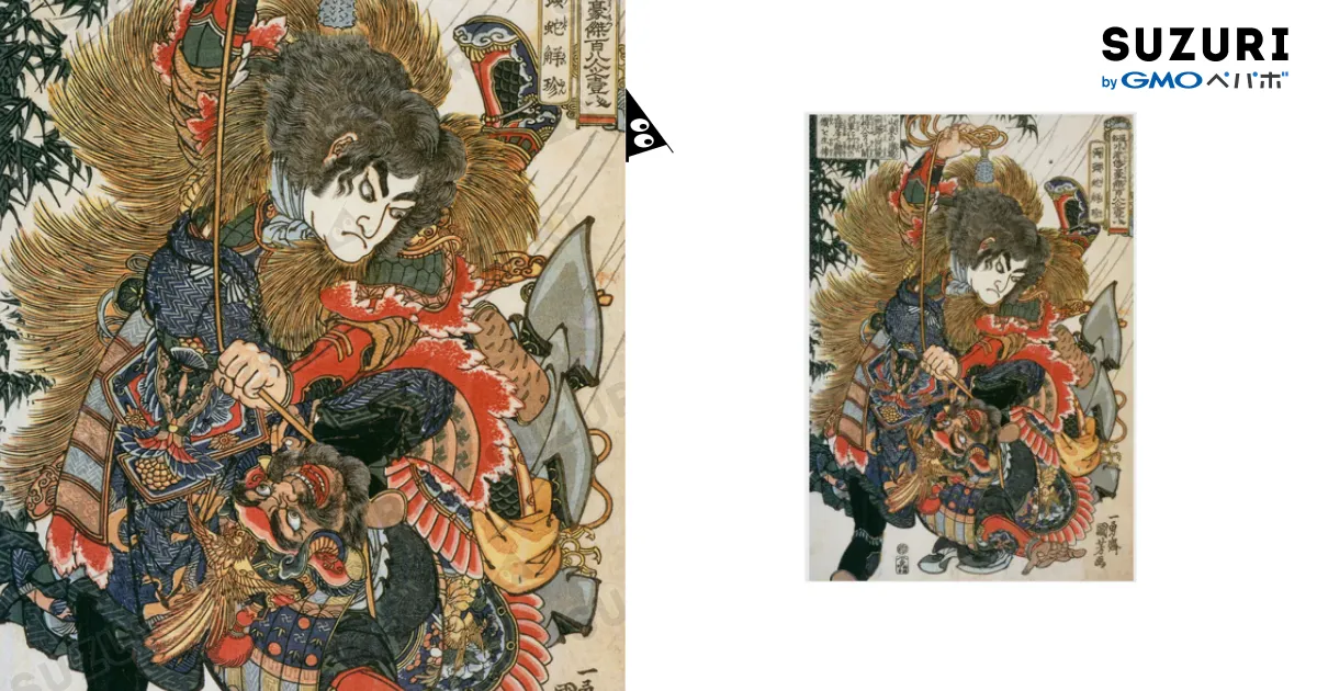 浮世絵：日本画：歌川国芳_水滸伝豪傑 両頭蛇解珍 / 寿めでたや