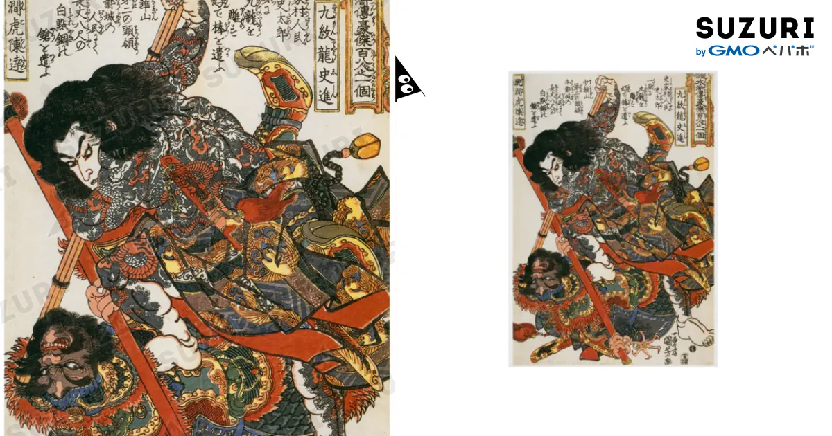 浮世絵;日本画：歌川国芳_水滸伝豪傑 九紋龍史進 跳澗虎陳達(1827-1829