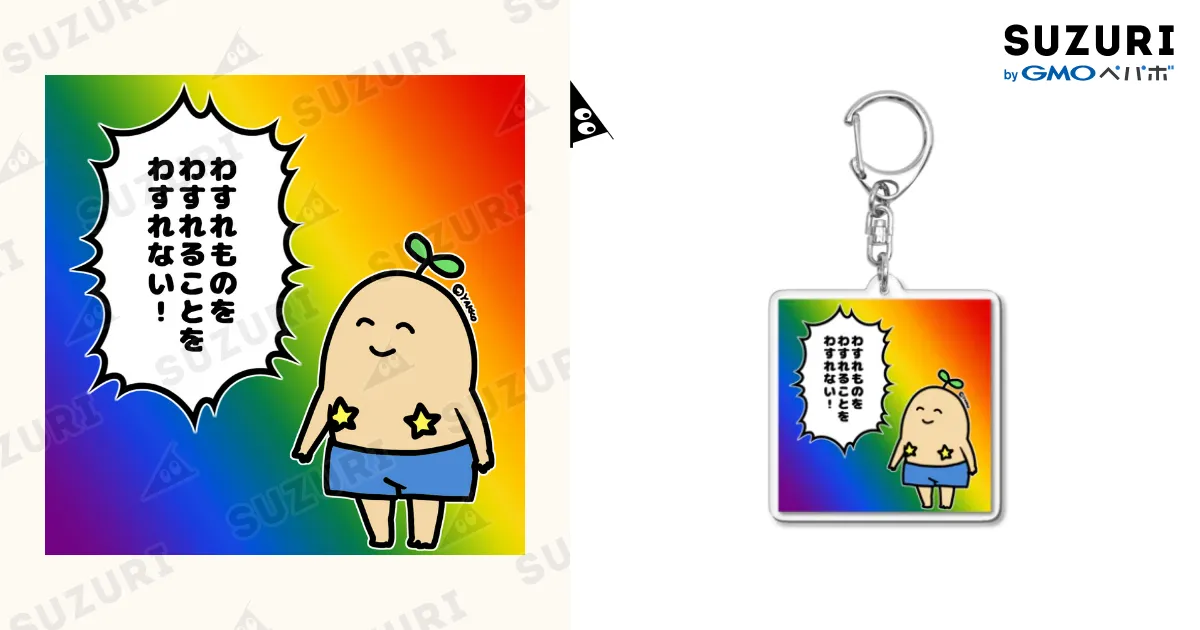 忘れん坊わんぱくくんアクキー / 🌈にゃむにゃむず🌈byスーパー
