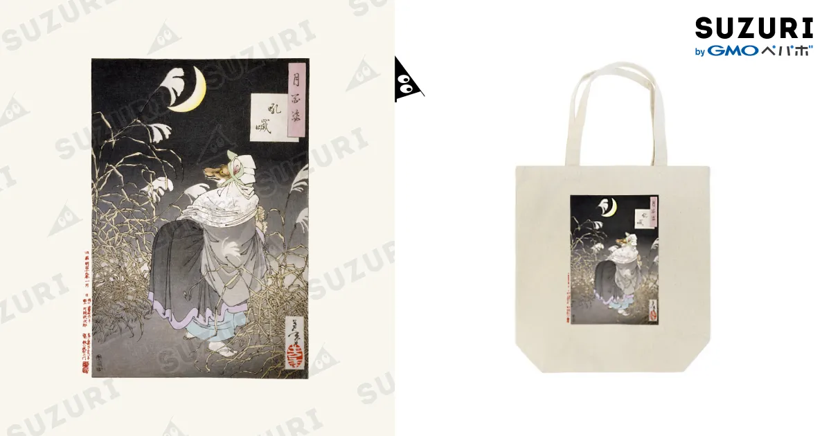 月百姿 吼【浮世絵・妖怪】 / 和もの雑貨 玉兎 ( fukusuke )の