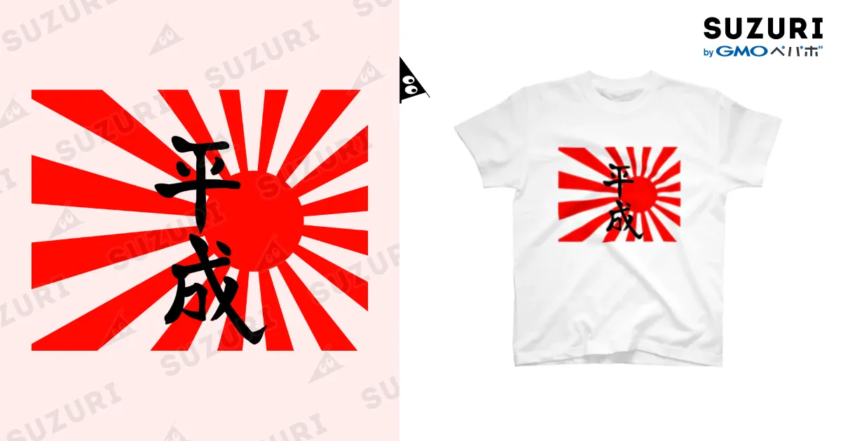 記念に！】平成旭日旗 / 旭日ショップ ( Kozukataituki )の