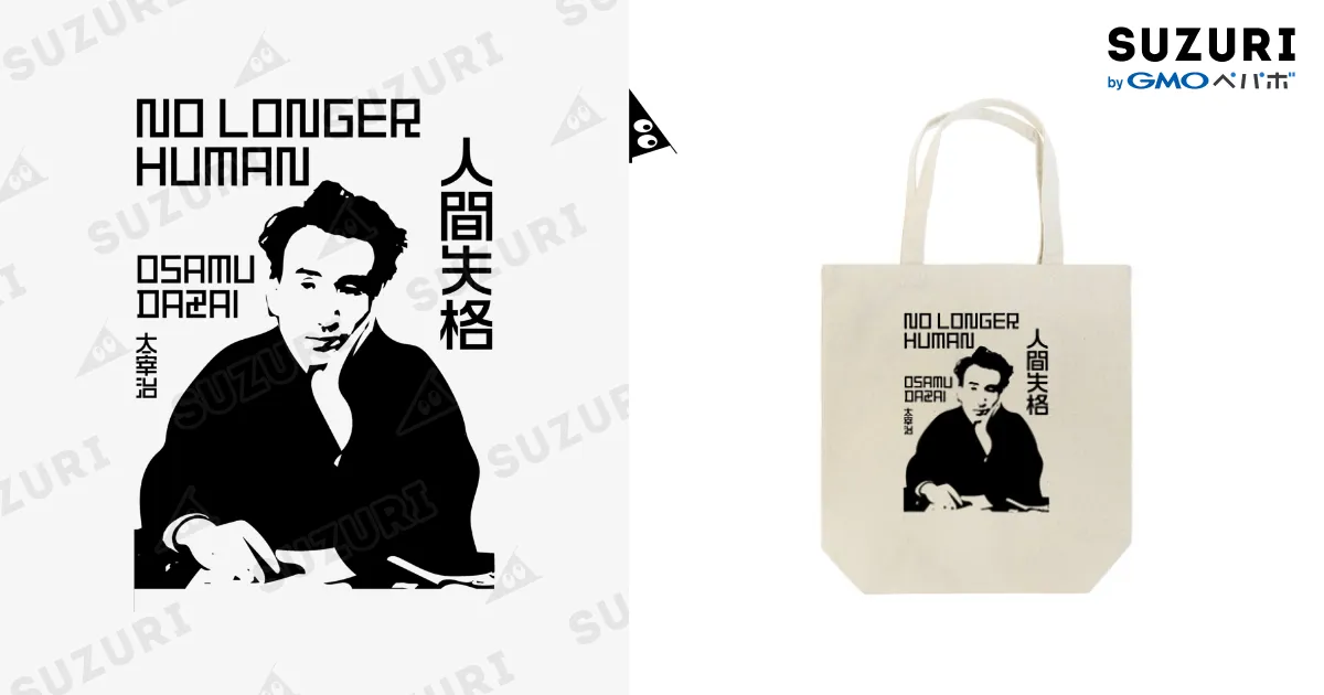 人間失格（NO LONGER HUMAN）太宰治・文豪・文学 / 文豪館