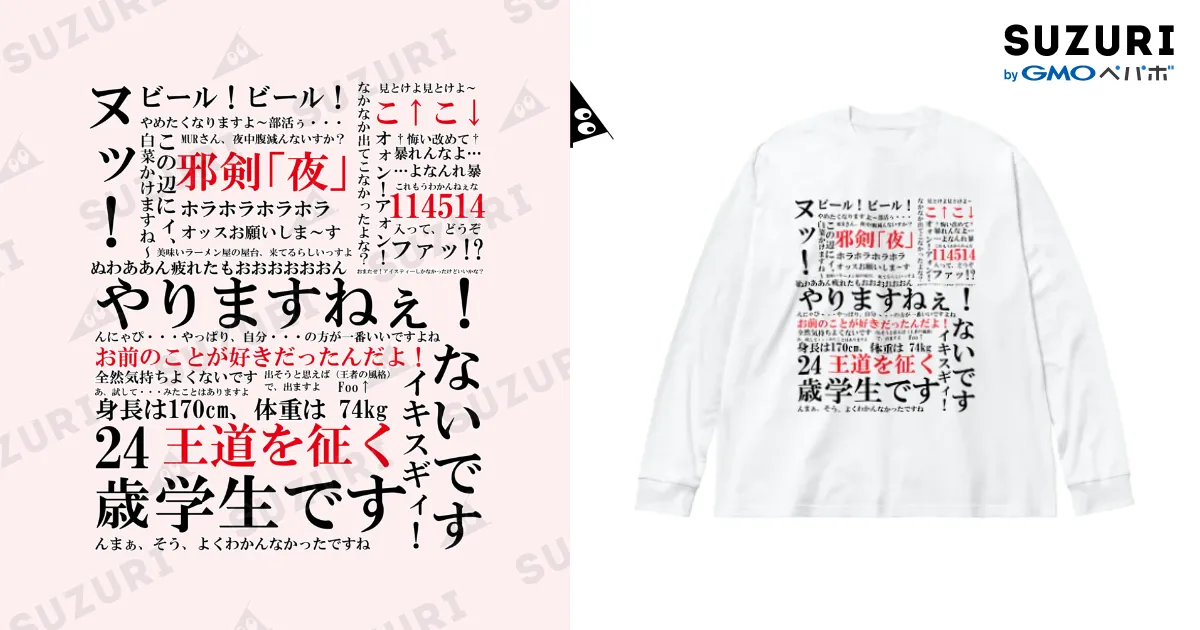 YJSNPI（野獣先輩）語録 Big Long Sleeve T-Shirt by Hechimac