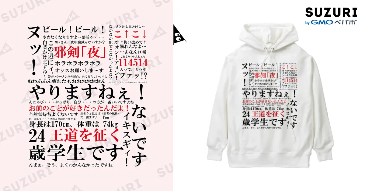 YJSNPI（野獣先輩）語録 / Hechimacのヘビーウェイトパーカー通販