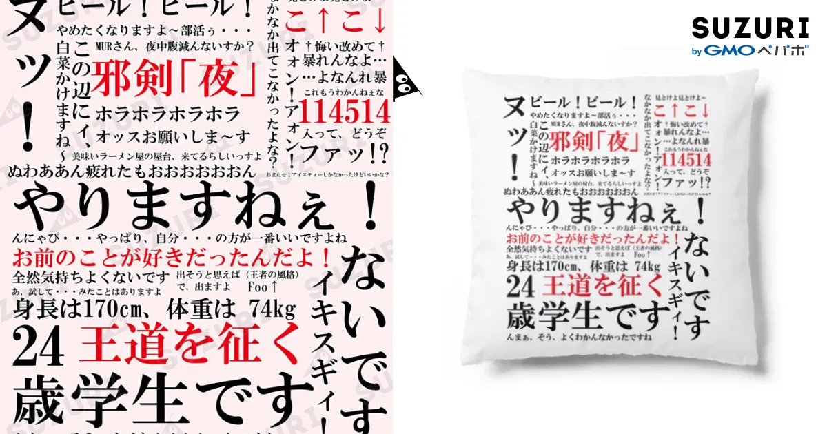 YJSNPI（野獣先輩）語録 Cushion by Hechimac ∞ SUZURI
