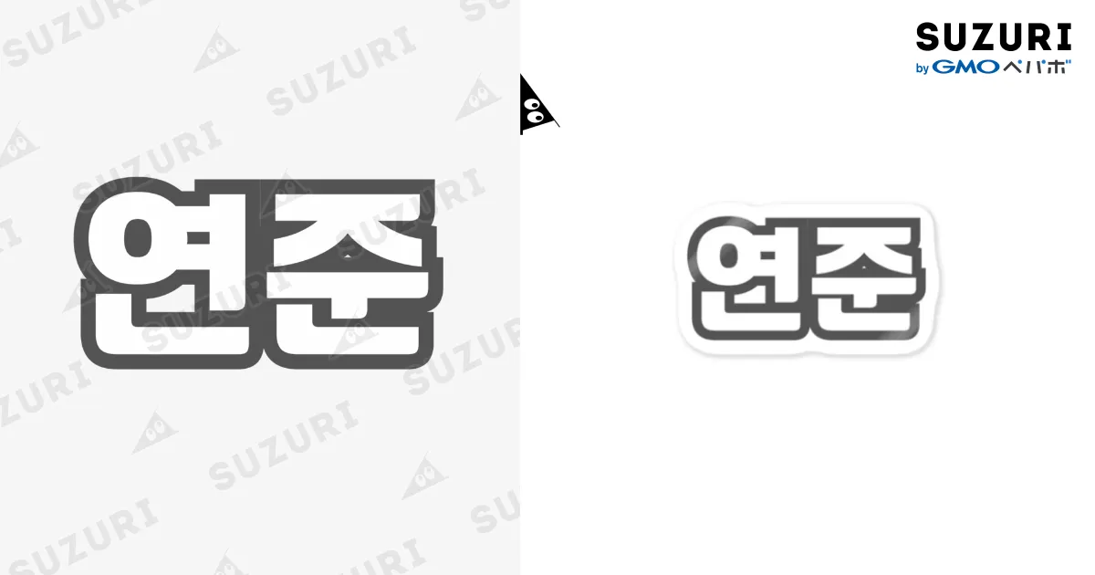 TXT ヨンジュン ステッカー / kpop雑貨🌈🧸 ( free_flower )の