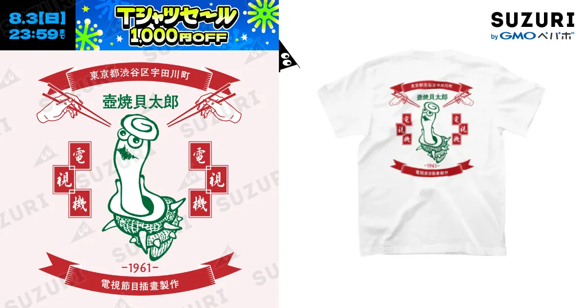 つぼやき太郎(中華風1) Regular Fit T-Shirt by 株式会社
