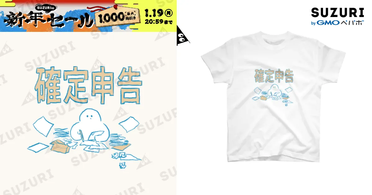 確定申告めんどくさい / みぞぐちともや ( tomoya_mizo )の