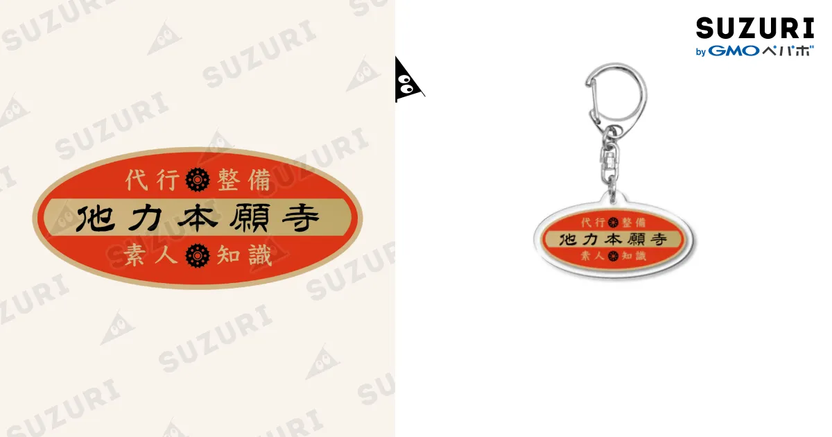 桃蓮玉 ご依頼品✨赤目金猛毒蛇キーホルダー✨ 他力本願寺 / 株式会社たまちゃん(仮) ( morino_tama_san )の