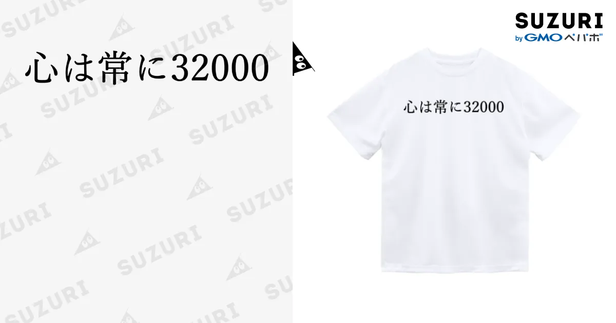 心は常に32000 黒文字 / 何屋未来 / なにやみらい ( naniya_mirai )の