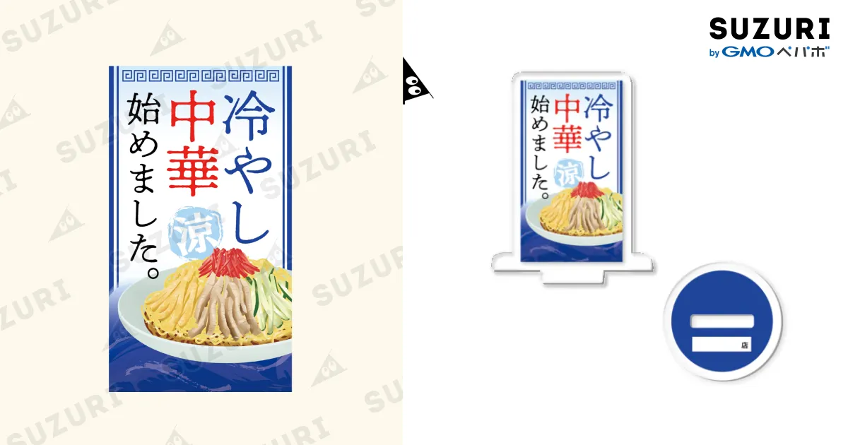 冷麺 アクリル画 冷やし中華始めました。卓上POP / NO PICTUREBOOKS ( NOPB )の