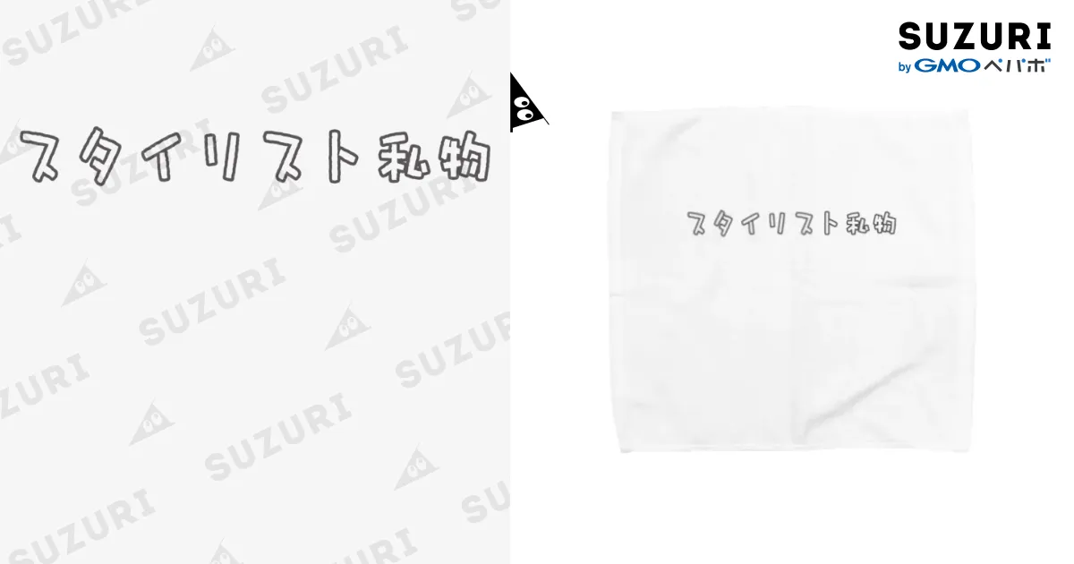 スタイリスト私物 / グラフィン ( GLAUGHIN )のタオルハンカチ通販