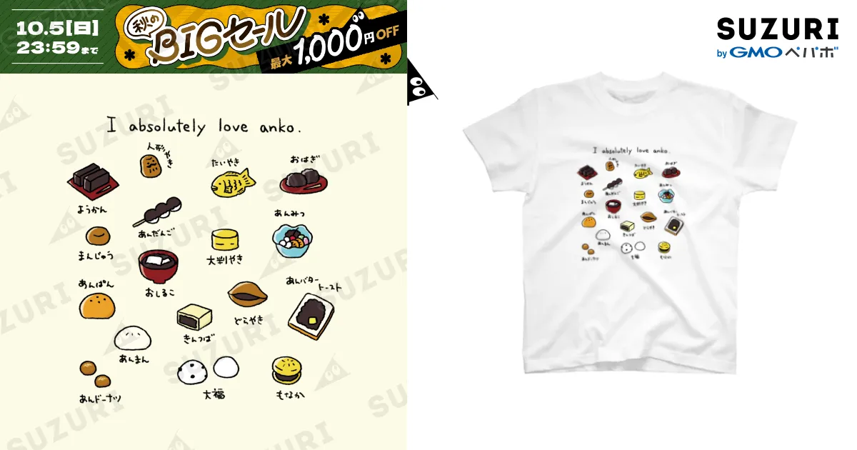 あんこ大好き / かぱさんち ( copper3 )のスタンダードTシャツ