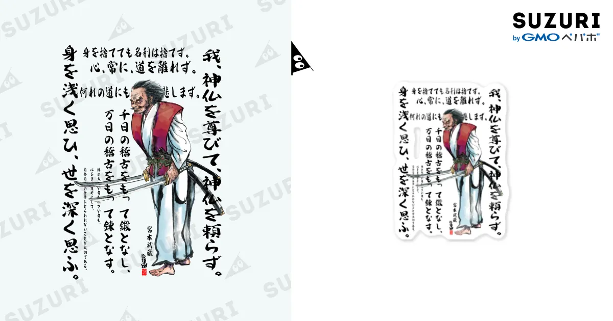 宮本武蔵の格言集 / ふくふく商店 ( fukufukuzou )のステッカー通販