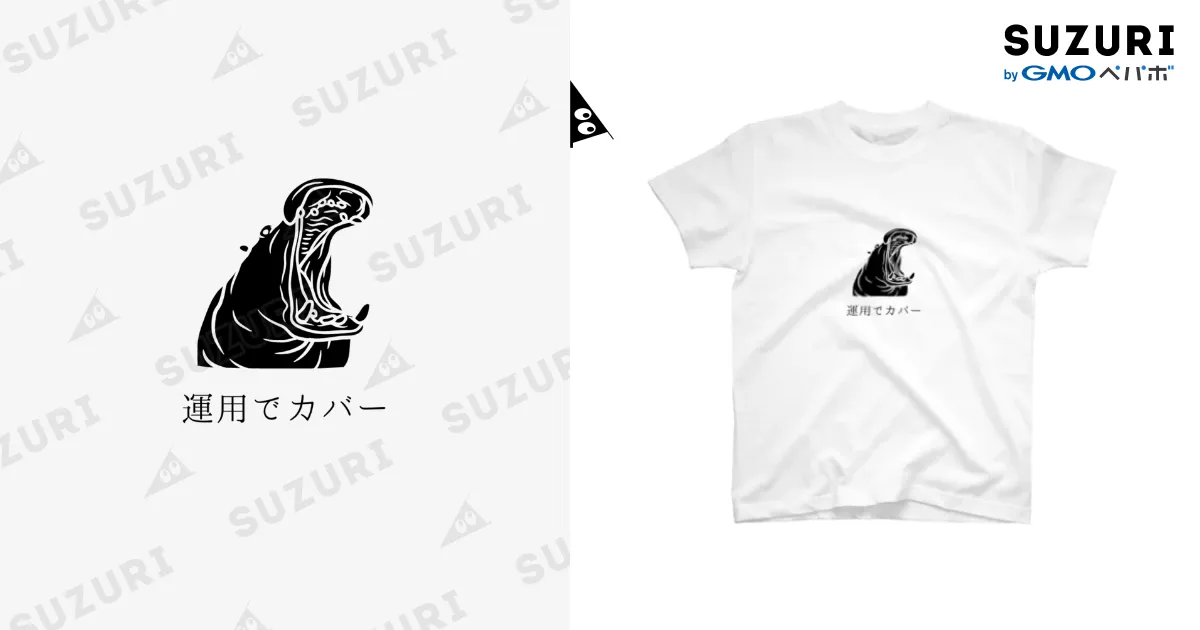 五次元グッズ　着るだけで体軸、丹田のバランスが整うTシャツ　Lサイズ 最高の夏にしようね / 日下田 ( higeta )のスタンダードTシャツ