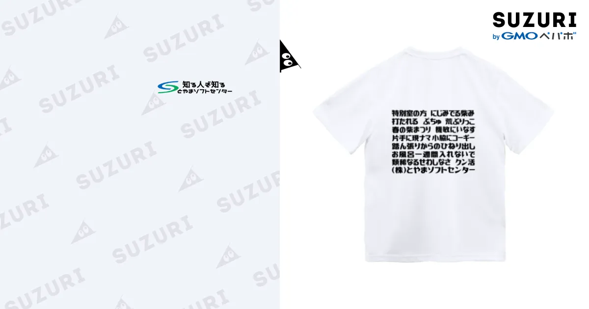 語録Tシャツ 前後プリント / とやまソフトセンター