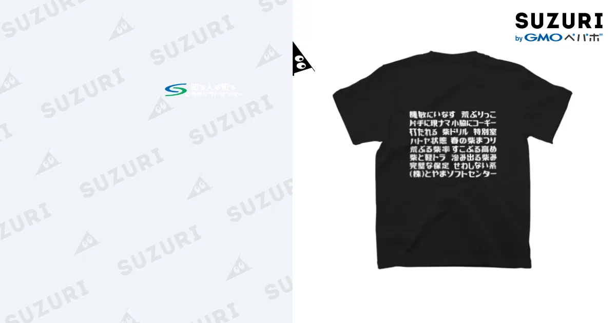 語録Tシャツ前後プリント / とやまソフトセンター