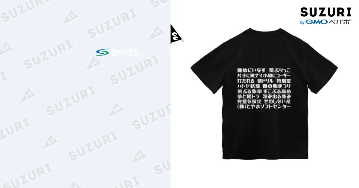 語録Tシャツ前後プリント / とやまソフトセンター