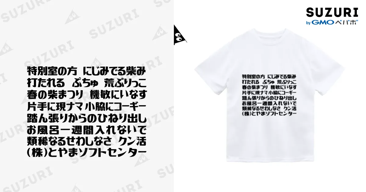 語録Tシャツ 前プリント / とやまソフトセンター